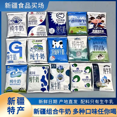 新疆牛奶混搭西域春天山情花园奶
