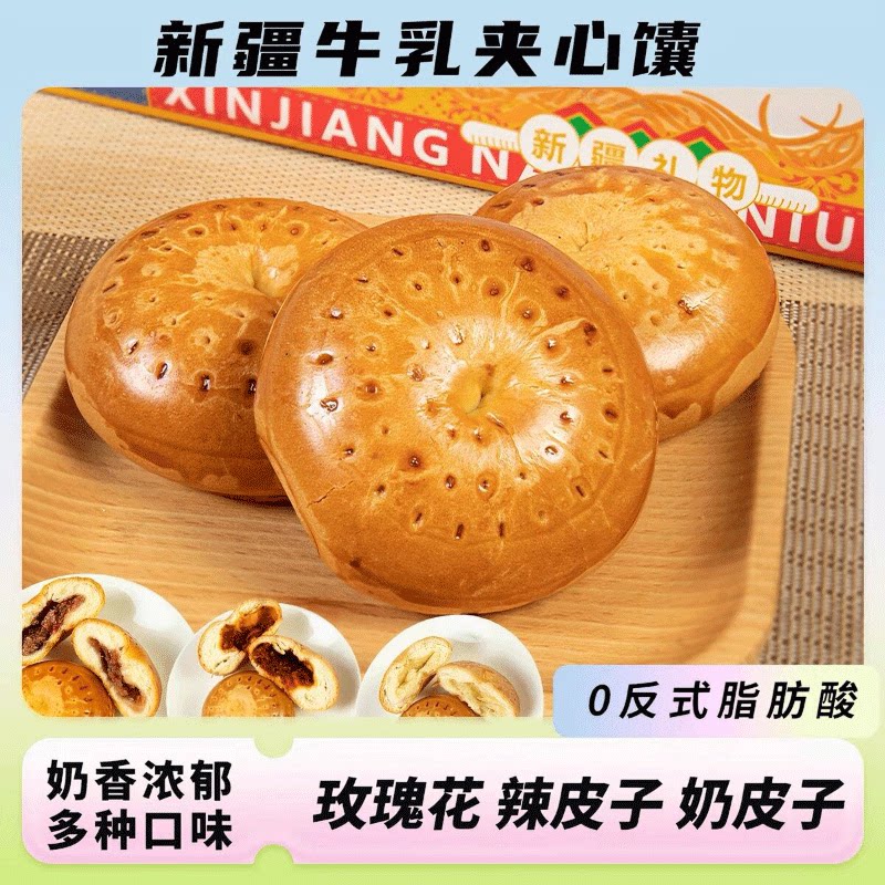 北疆与你牛乳夹心馕手工制作辣皮子奶皮子0反式脂肪酸玫瑰花馕