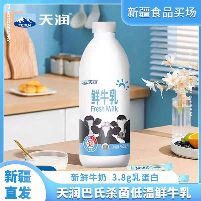 新疆天润鲜牛乳950g*1瓶低温纯牛奶巴氏杀菌鲜牛奶儿童营养早餐奶