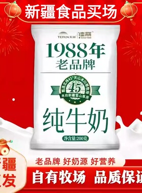 新疆天润纯牛奶佳丽1988老品牌牛奶200g*20袋学生孕妇营养早餐奶