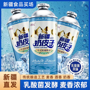 新疆北牧元奶皮子啤酒精酿750ml整箱中式精酿啤酒清爽乳酸菌风味