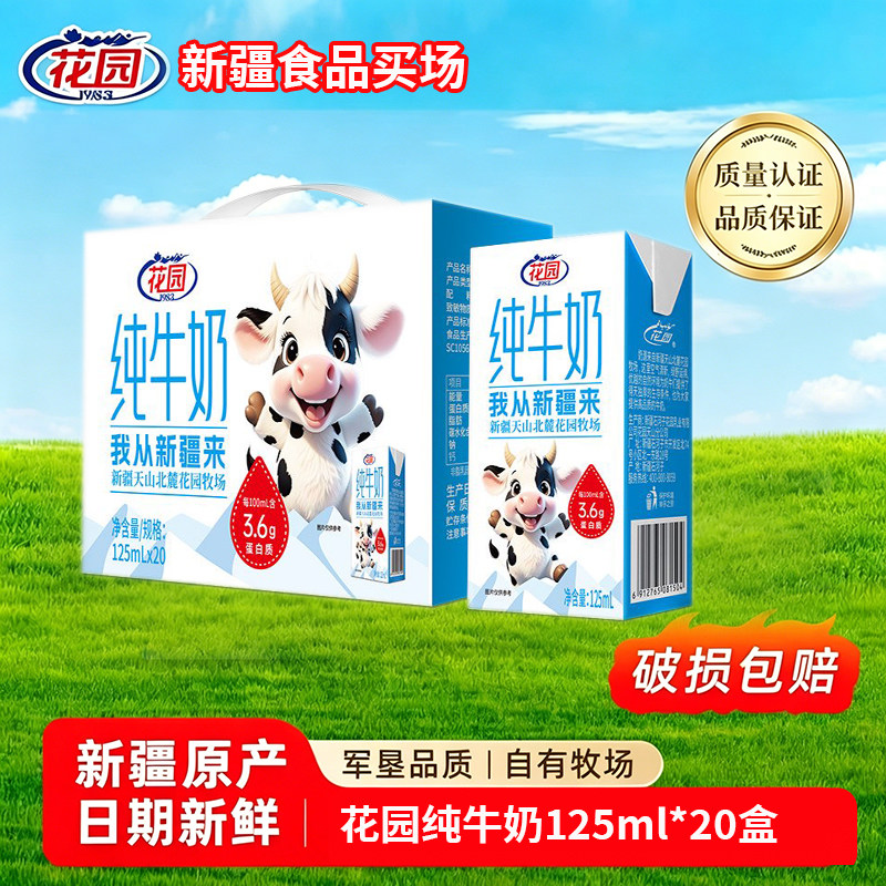 花园小牛纯牛奶3.6乳蛋白125ml*20盒新疆纯牛奶营养健康纯牛奶