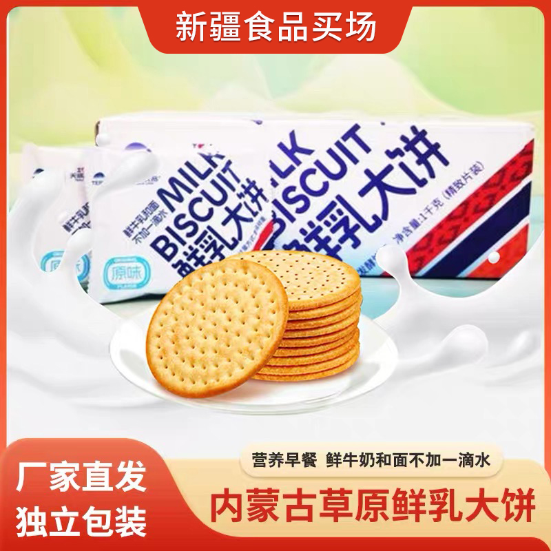 天润优品鲜乳大饼草原牛奶大饼干原味海盐味独立包装2斤营养早餐