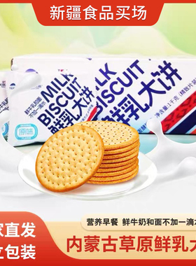 天润优品鲜乳大饼草原牛奶大饼干原味海盐味独立包装2斤营养早餐