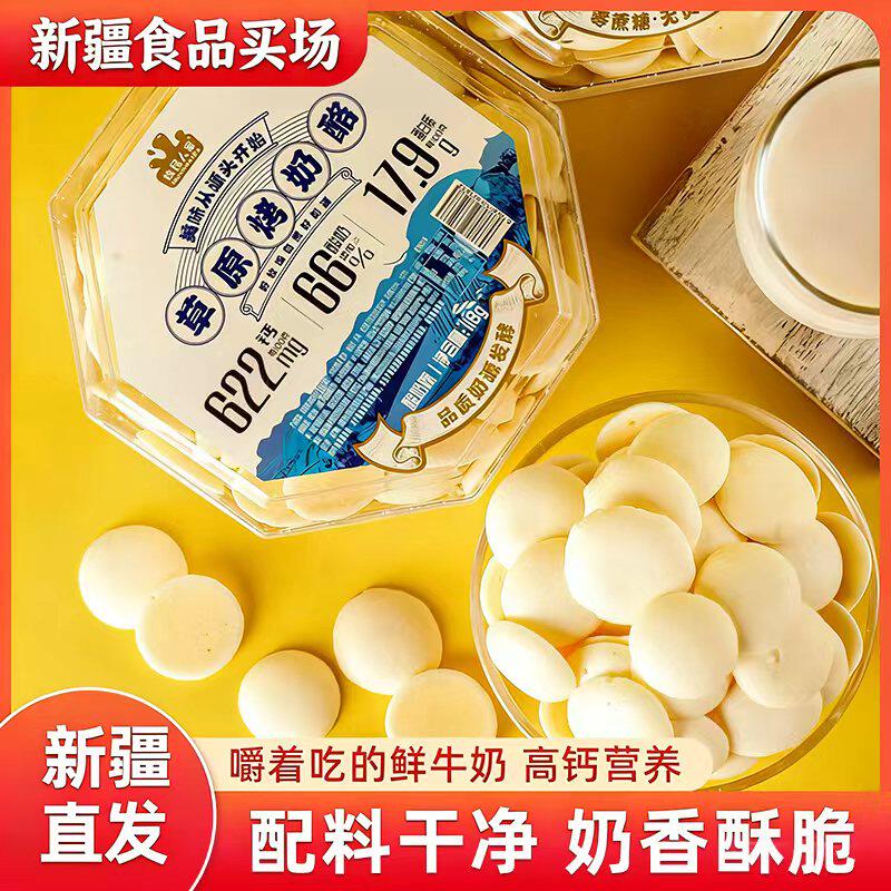 牧民人家新疆烤奶酪烤酸奶118*1盒独立包装奶香酥脆儿童零食奶酪
