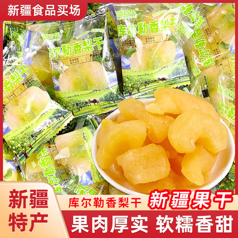满疆琦果库尔勒香梨干原味果脯新疆特产美味可口香梨干好吃包邮