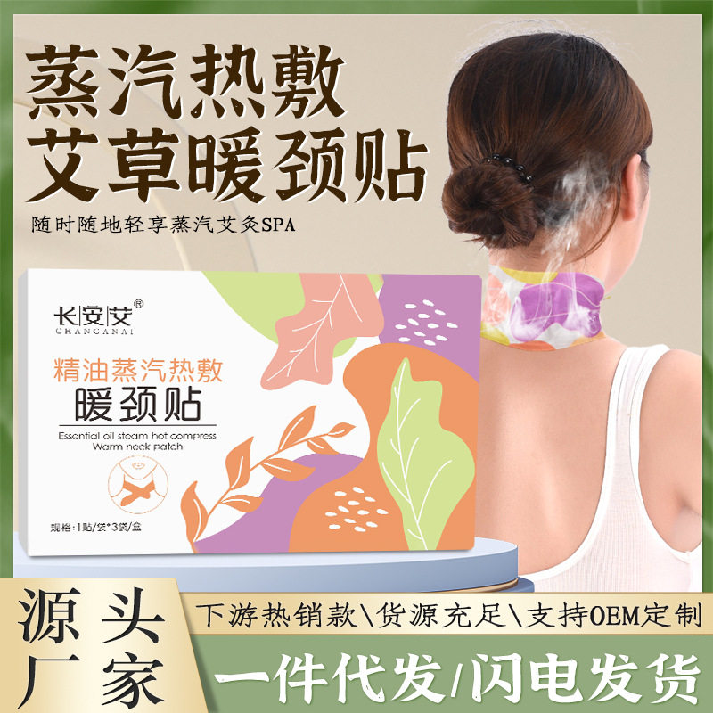 精油蒸汽暖颈贴颈椎热敷暖身贴暖腰暖膝贴自发热暖宝宝贴暖脖宝,居家日用,暖脖宝,淘宝优惠券,粉丝福利购,淘宝优惠卷