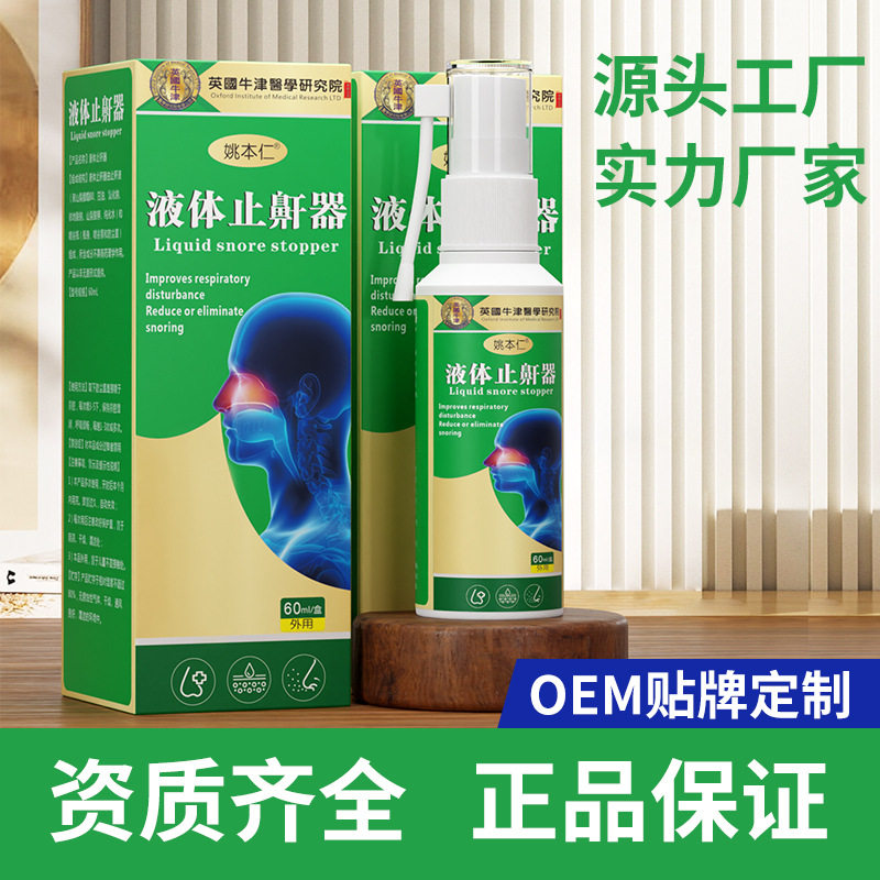 英国牛津源头工厂贴牌定制鼻子不适喷剂液体少大量加工鼻眼清洗液,婴童洗护,鼻眼清洗液,淘宝优惠券,粉丝福利购,淘宝优惠卷