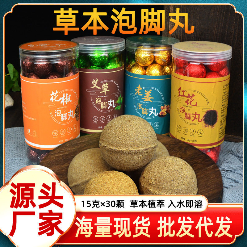 网红艾草泡脚丸老姜足浴球暴汗速溶红花足浴丸泡脚包现货