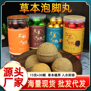 网红艾草泡脚丸老姜足浴球暴汗速溶红花足浴丸泡脚包现货