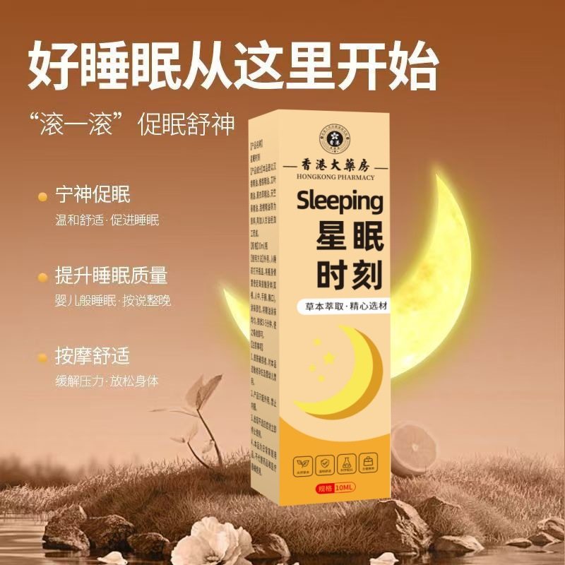 香港大药房星眠时刻舒眠膏外用植物萃取晚安舒眠精油快手爆款,洗护清洁剂/卫生巾/纸/香薰,香薰膏,淘宝优惠券,粉丝福利购,淘宝优惠卷