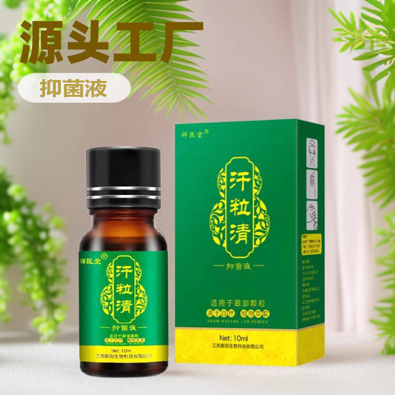 汗粒清精华液脂肪粒抑菌膏膏抑菌液眼霜眼部,美容护肤/美体/精油,眼部精华,淘宝优惠券,粉丝福利购,淘宝优惠卷