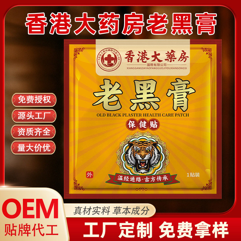 香港大房老黑膏源头工厂肩颈腰椎酸关节膝盖腿穴位膏贴,运动/瑜伽/健身/球迷用品,其他运动护具,淘宝优惠券,粉丝福利购,淘宝优惠卷