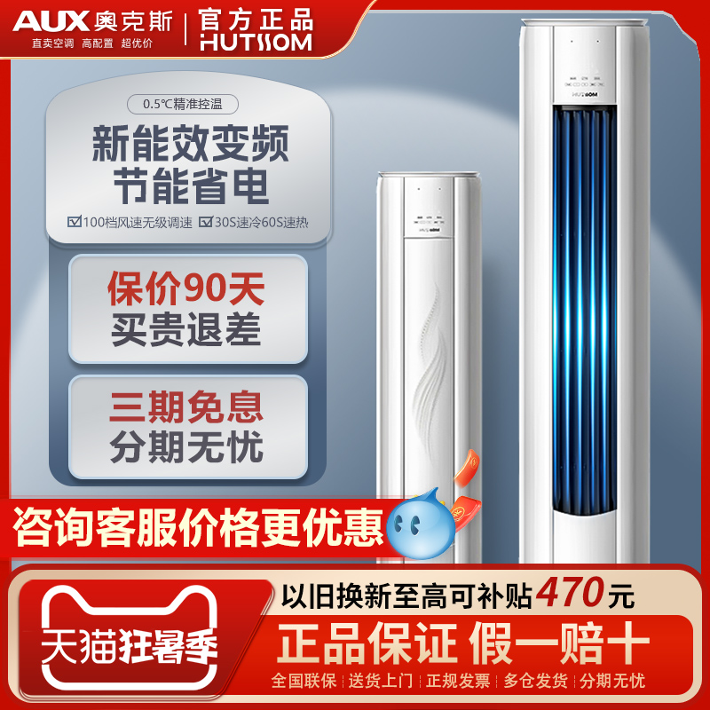 奥克斯华蒜空调大2p/3匹立式柜机新一级能效变频节能省电冷暖家用