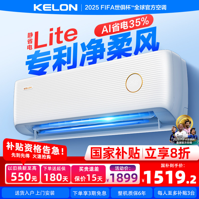 科龙空调静省电大1.5匹新一级智能家用冷暖卧室挂机35QS1Lite