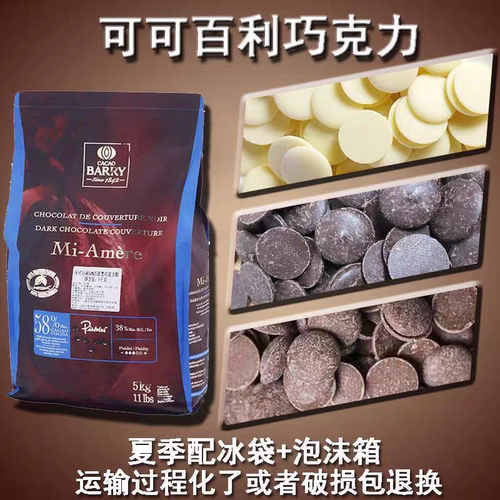 法国进口可可百利白巧克力