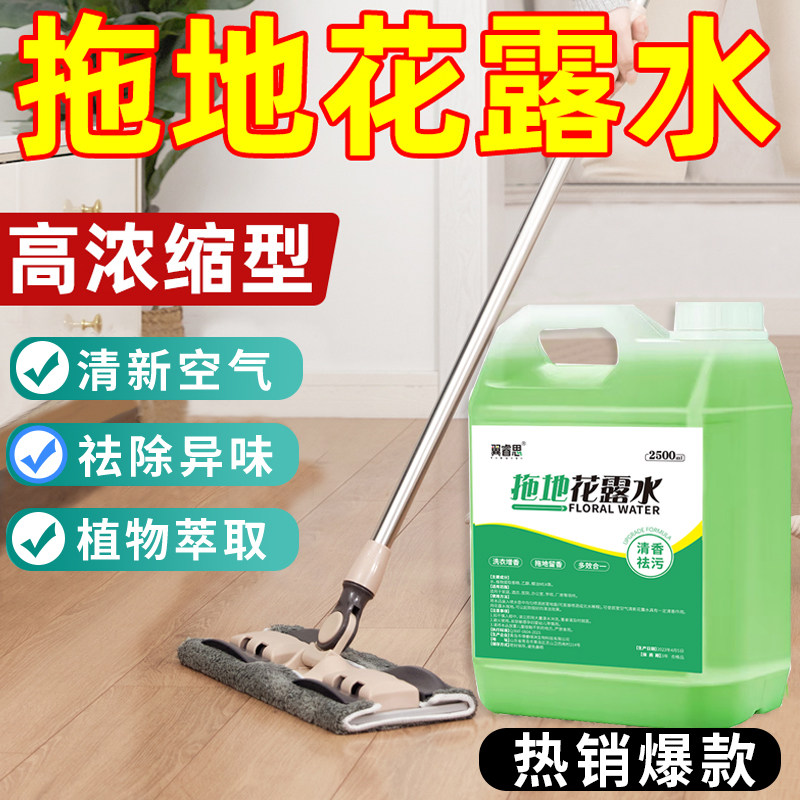 拖地花露水大桶装商用专用清洁剂液地板清洁剂洗衣服香水型花路水