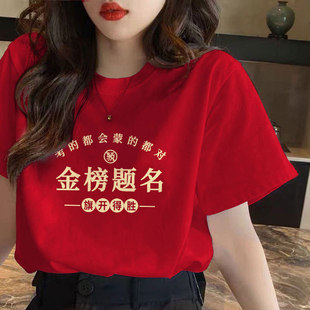 中考高考送考专用衣服红色t恤金榜题名旗开得胜短袖毕业班服定制