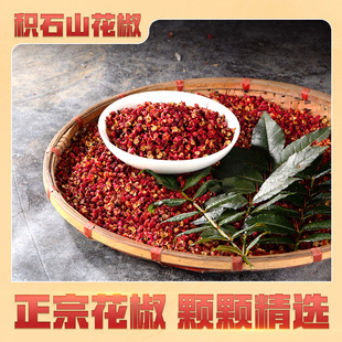 甘肃积石山花椒粒食用花椒特麻大红袍干红卤调料500g包邮特产
