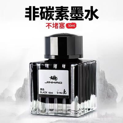 金豪5001墨水-笔堵笔50毫升