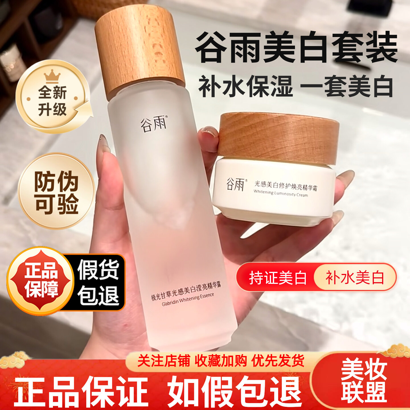 官方防伪！谷雨补水美白套装图片