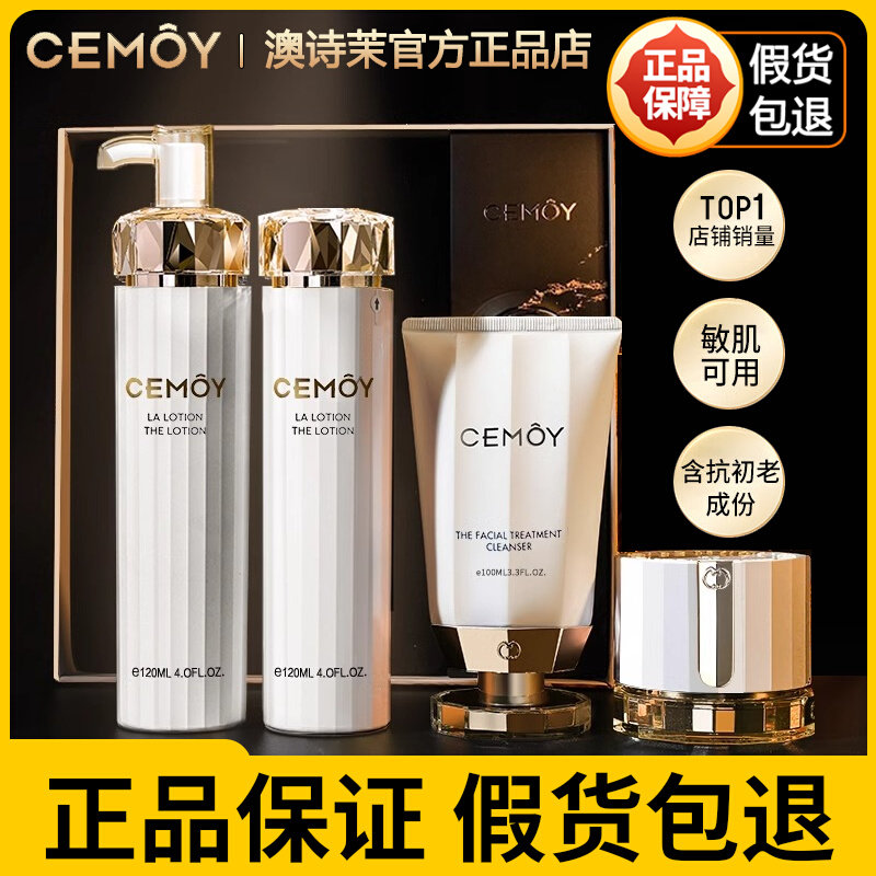 原装正品防伪！CEMOY澳诗茉水乳