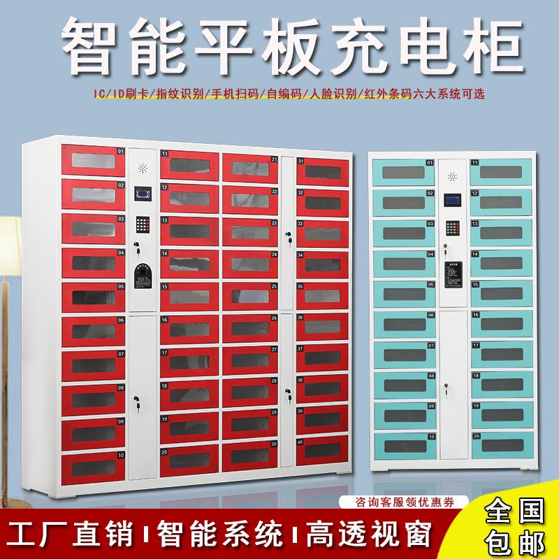智能平板笔记本电脑手机充电柜人脸识别自编码指纹学校手机存放柜