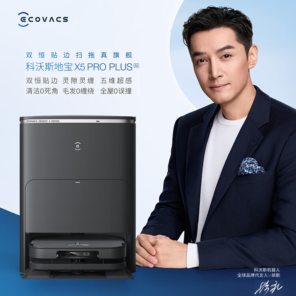 科沃斯X5 PRO PLUS扫地机器人扫拖一体自动清洗洗地机智能家用