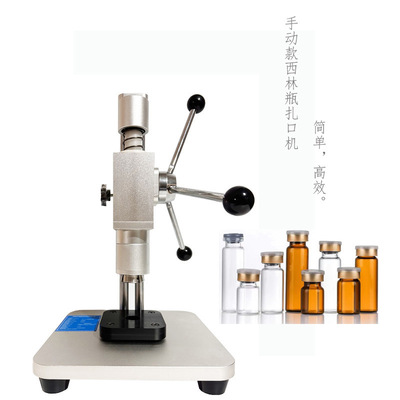 手动款西林瓶轧口机西林瓶口服液瓶压盖器尺寸可定.制