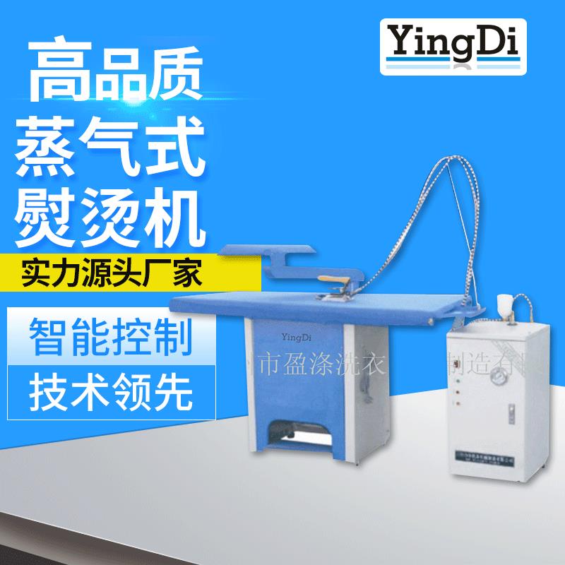 蒸气发生器宾馆洗衣房熨烫设备 干洗店工业用衣物自动吸风式烫台