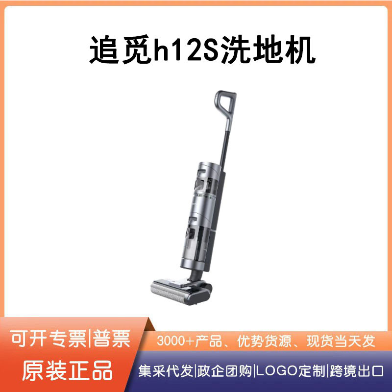 追觅h12S洗地机拖吸一体机手推式吸扫家用智能拖地机自动清洗烘