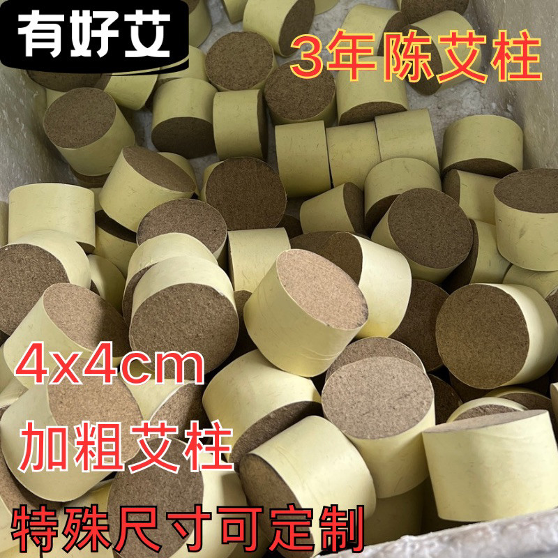 有好艾3年陈4cm粗无极玄灸抚阳透灸仪灸灸箱湖北蕲春短艾柱条家用