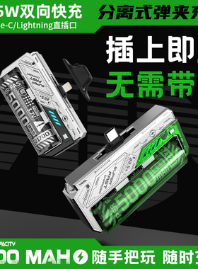 新款21700电池可换弹夹充电宝小型迷你胶囊小巧便携移动电源自带双接口22.5w快充旅行3C认证可上飞机高铁