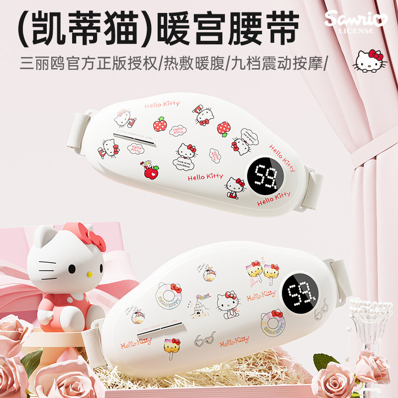 三丽鸥凯蒂猫暖宫热敷按摩腰带