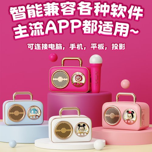 迪士尼无线蓝牙K歌音箱麦克风