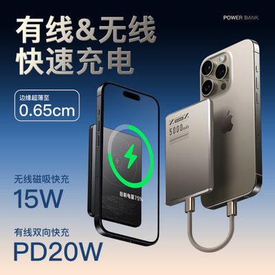 磁吸Magsafe无线充电宝