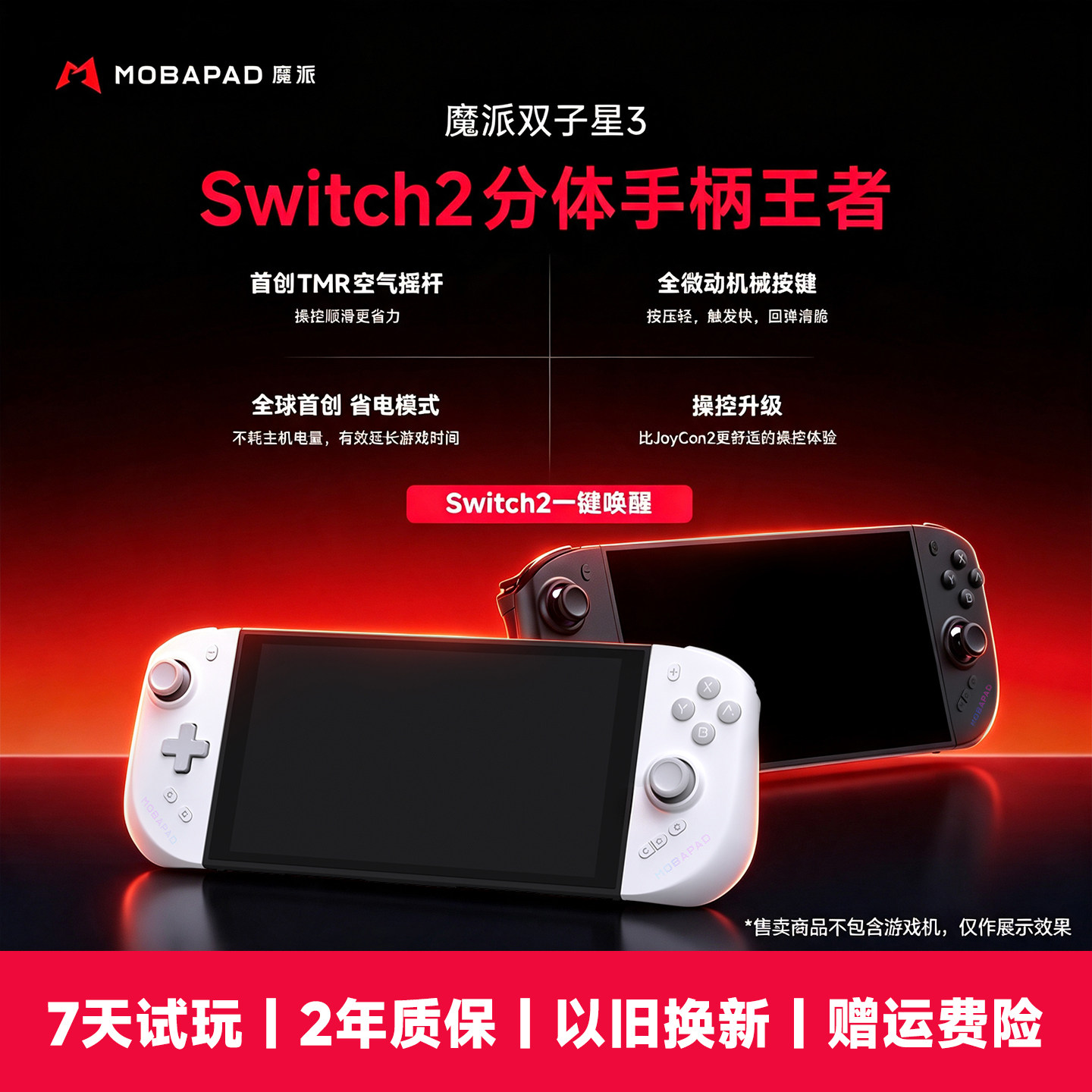 魔派双子星3switch2手柄joycon2