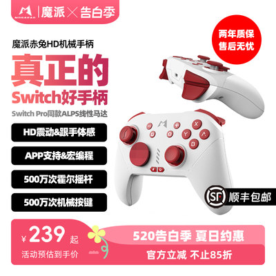 魔派赤兔Switch游戏手柄HD震动