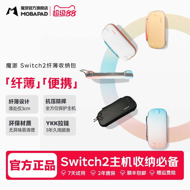 魔派P1Switch2纤薄收纳包