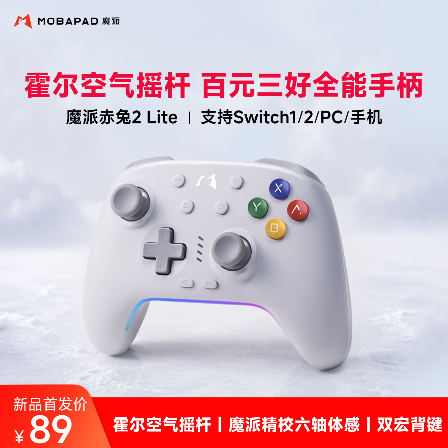 魔派赤兔2lite游戏手柄NS/PC图片