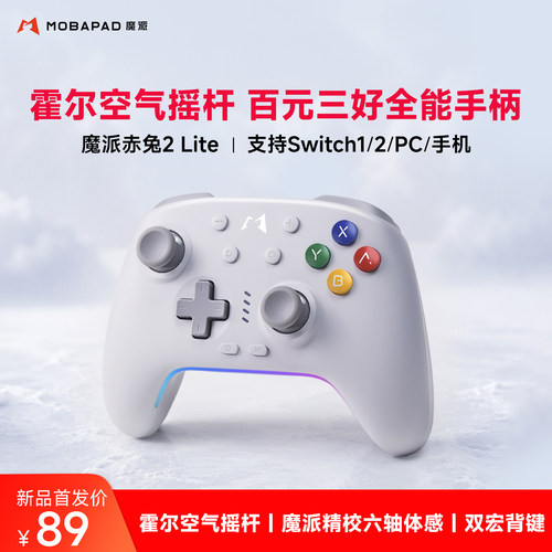 魔派赤兔2lite游戏手柄NS/PC
