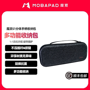 魔派S1分体手柄收纳包便捷防摔主机收纳包环保无异味多功能收纳适用switch/switch OLED主机