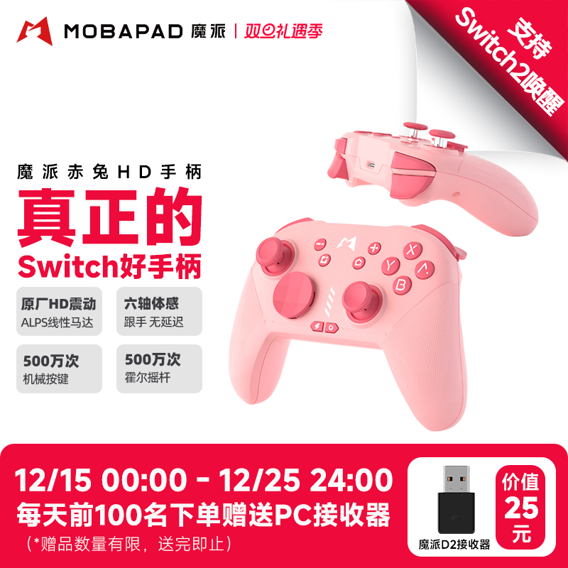 新配色★Pro手柄同款ALPS马达★500万次摇杆