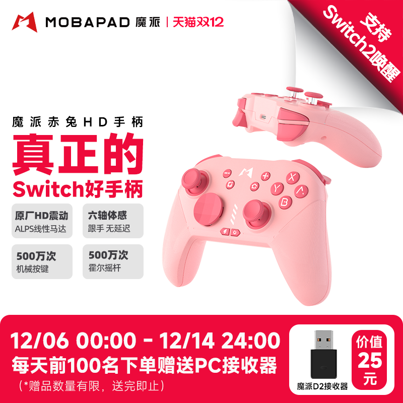 新配色★Pro手柄同款ALPS马达★500万次摇杆