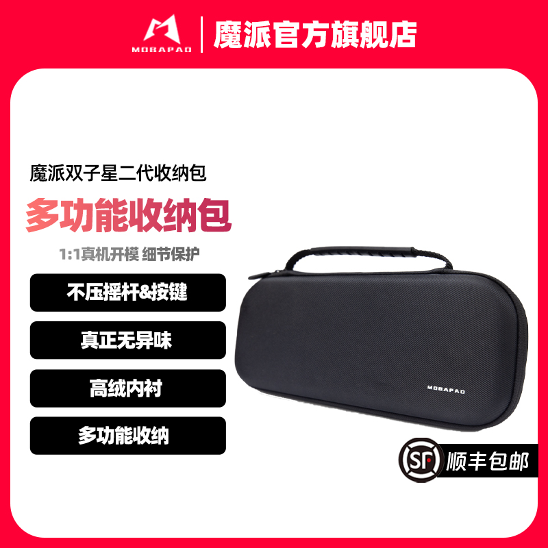 魔派双子星二代收纳包