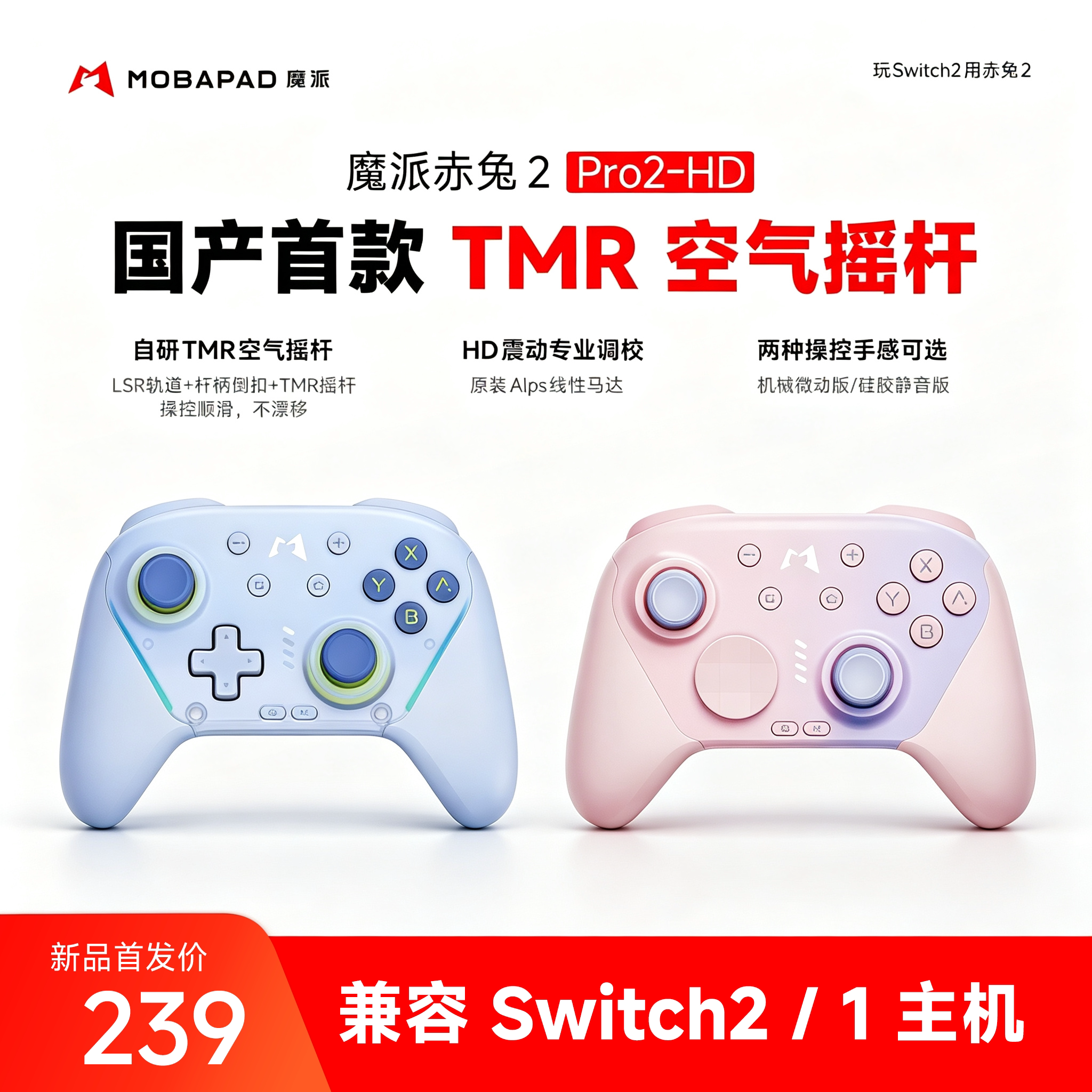 魔派赤兔2空气摇杆游戏手柄switch2/switch手柄ns2/ns手柄唤醒任天堂hd震动手柄pc蓝牙无线steam平板宝可梦