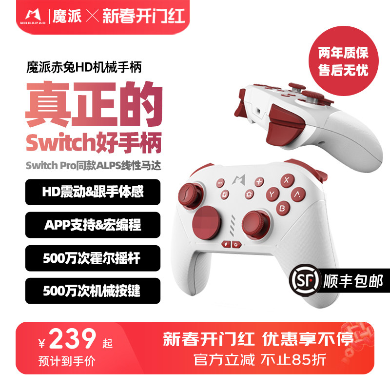 魔派赤兔switch手柄ns无线pro手柄oled蓝牙steam任天堂游戏手柄HD震动pc电脑手机苹果安卓塞尔达王国之泪喷射