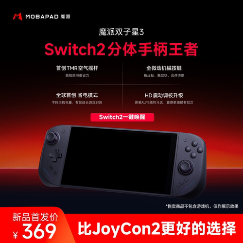 魔派双子星3switch2手柄HD震动