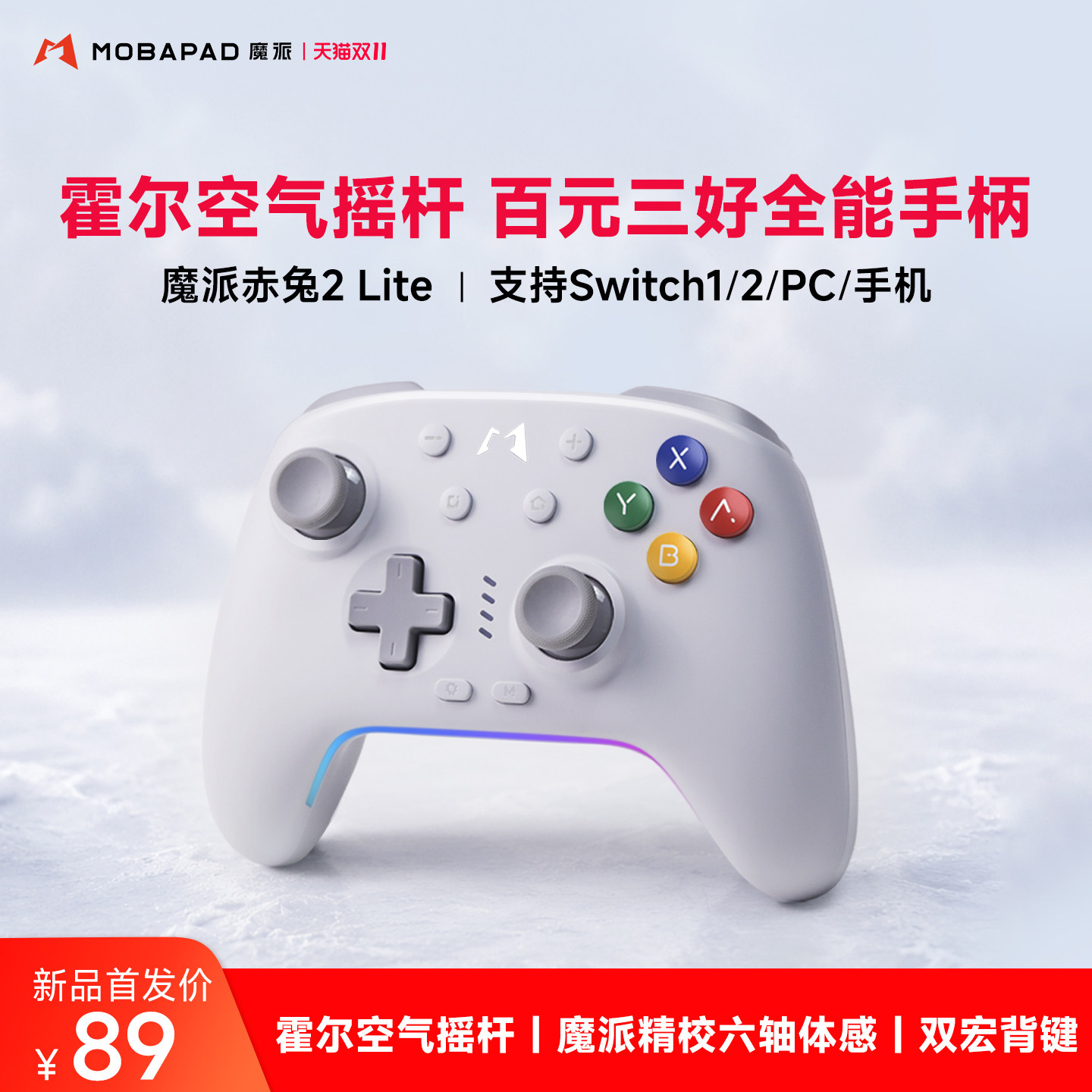 魔派赤兔2lite游戏手柄空气摇杆switch2手柄pc电脑版ipad手机switch手柄steam手柄NS体感无线蓝牙异度之刃