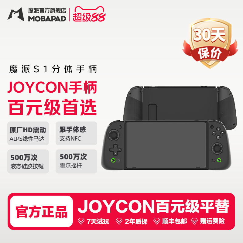 HD震动/液态硅胶按键/霍尔摇杆/体感/NFC